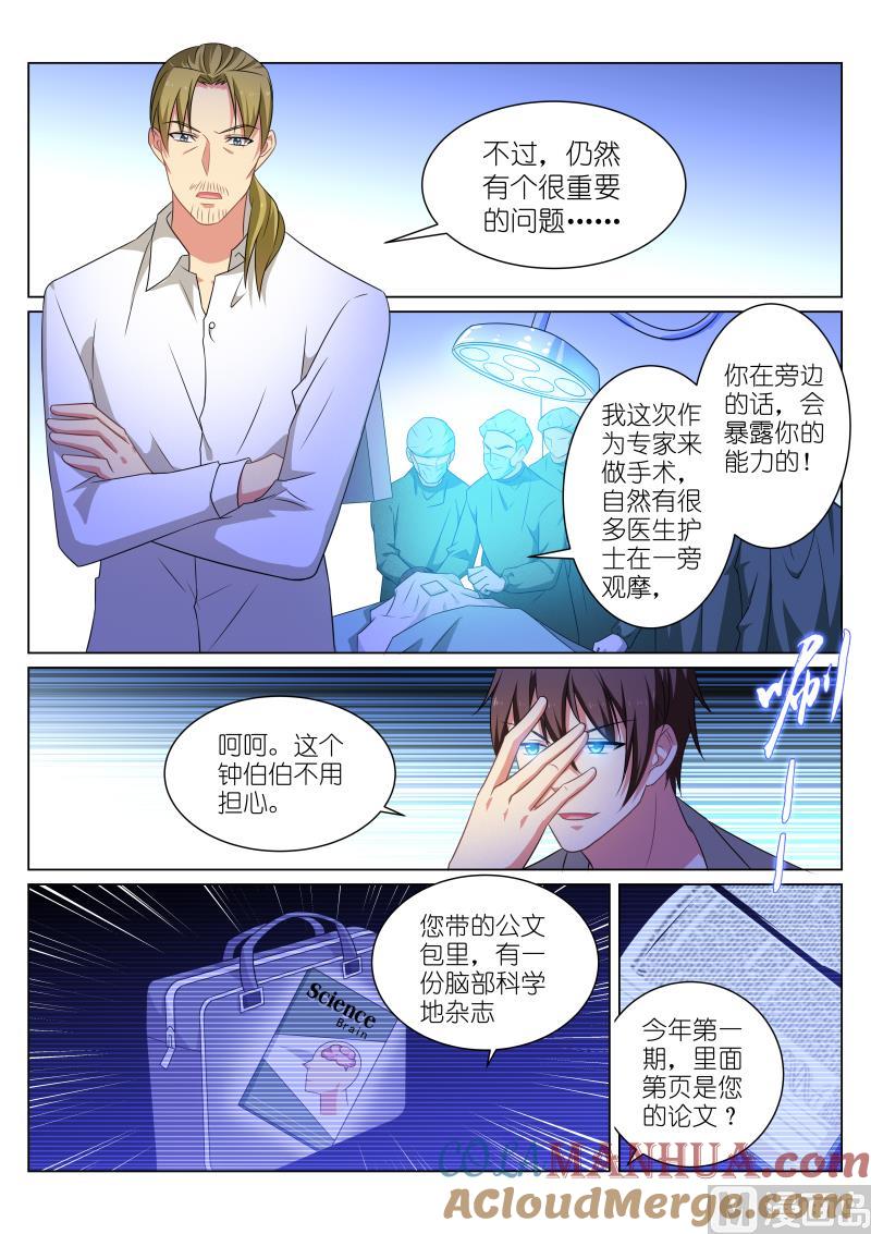 很纯很暧昧 第252话 第2页