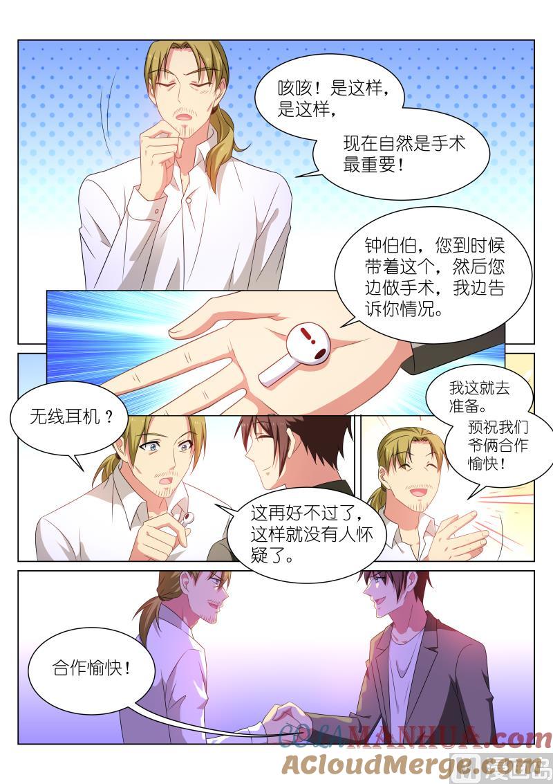 很纯很暧昧 第252话 第4页
