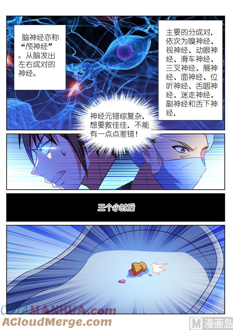 很纯很暧昧 第252话 第6页