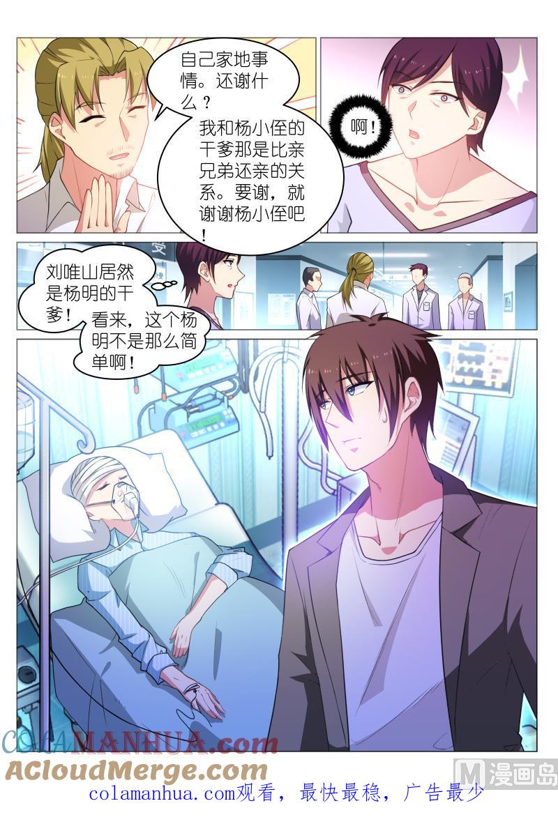很纯很暧昧 第252话 第8页