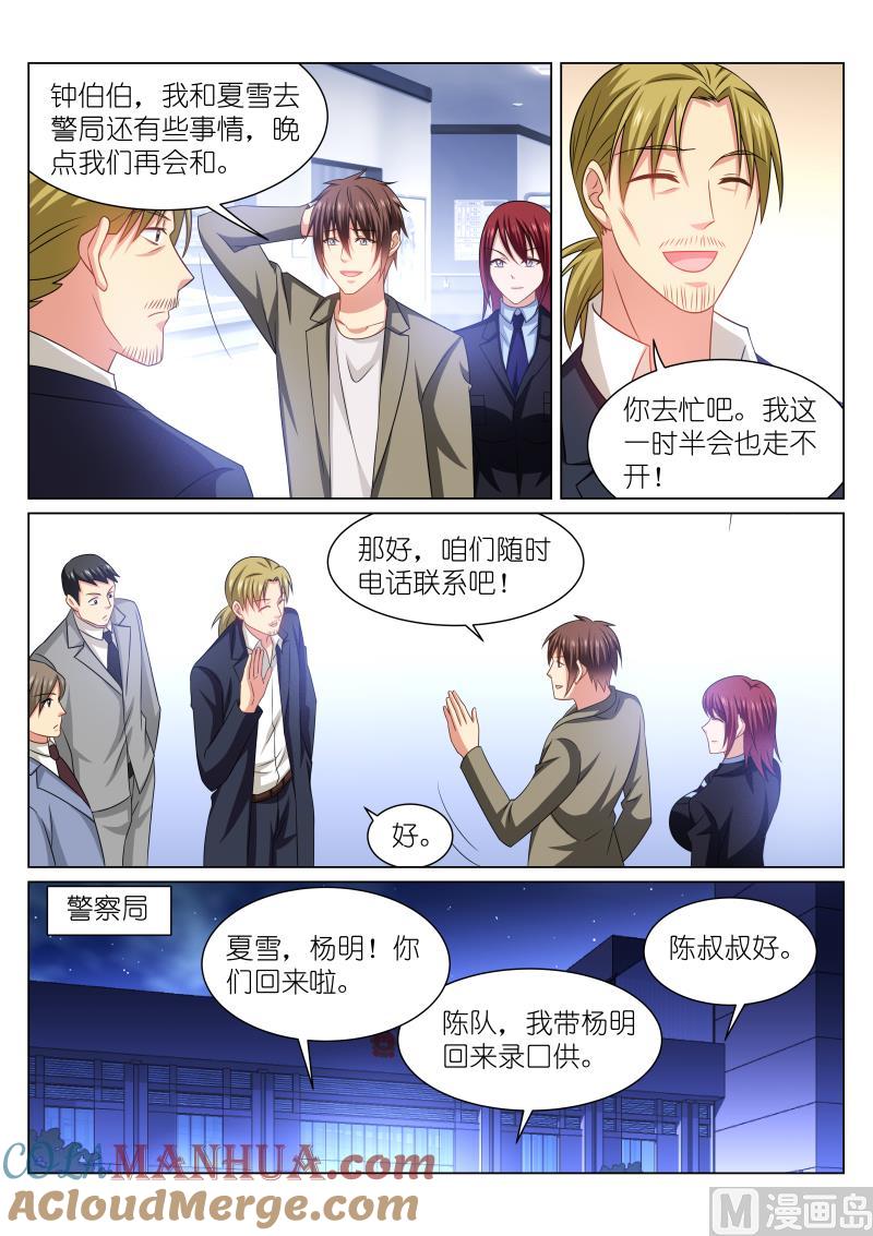 很纯很暧昧 第253话 第3页