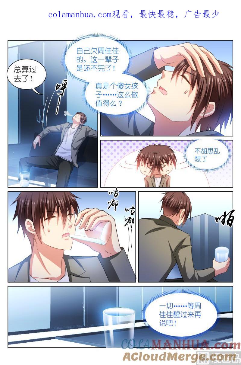 很纯很暧昧 第253话 第1页