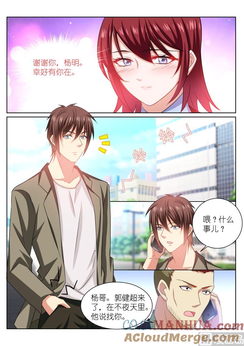 很纯很暧昧 第253话 第6页
