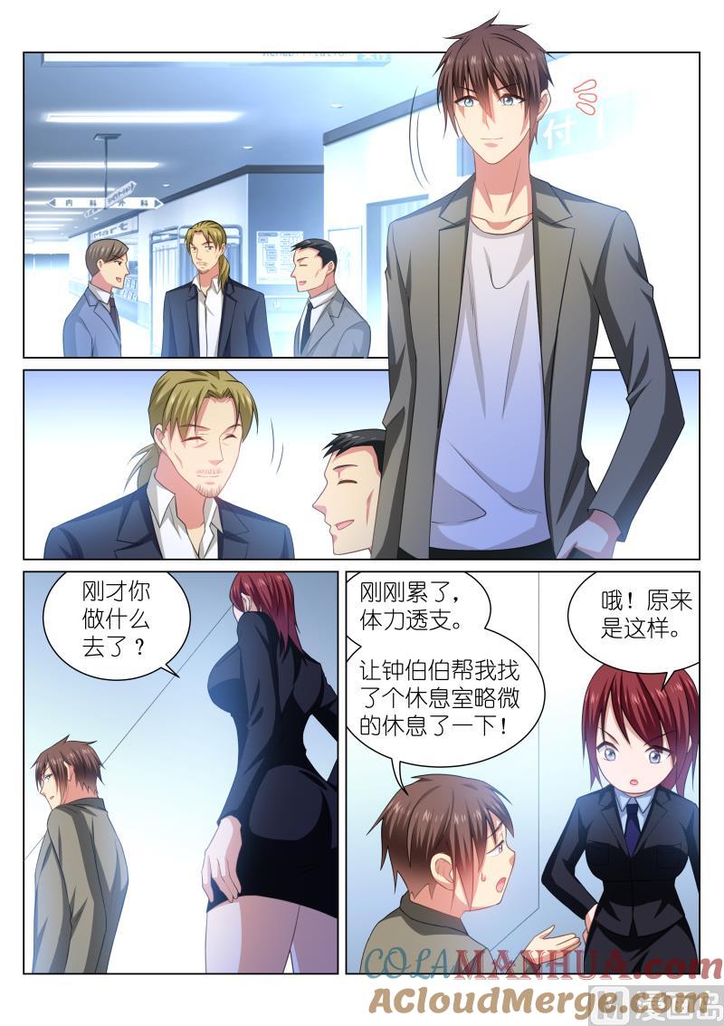 很纯很暧昧 第253话 第2页