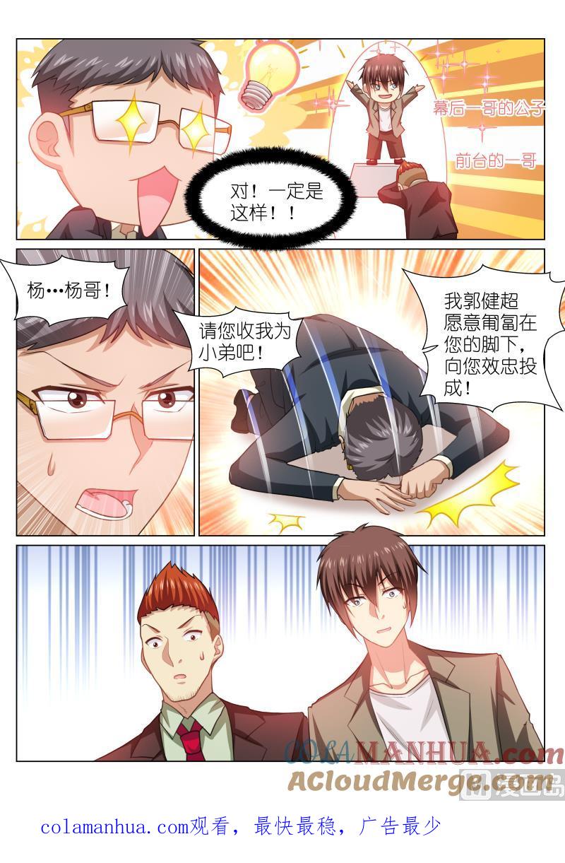 很纯很暧昧 第253话 第8页