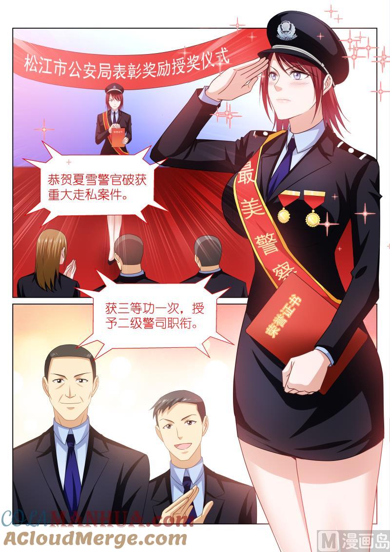 很纯很暧昧 第253话 第5页