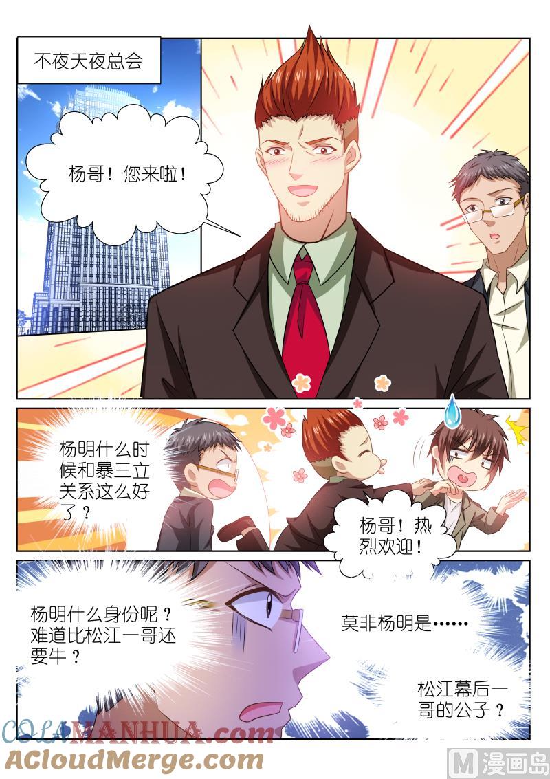 很纯很暧昧 第253话 第7页