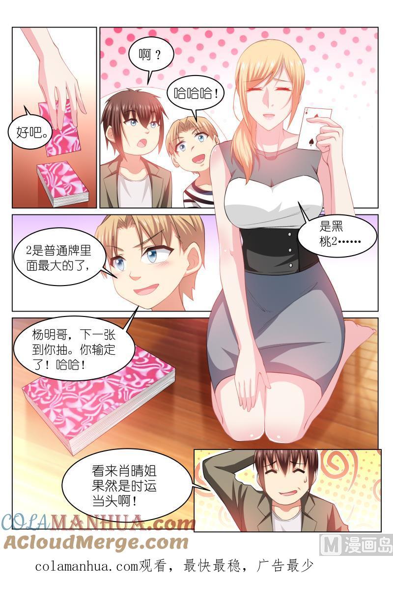 很纯很暧昧 第254话 第8页