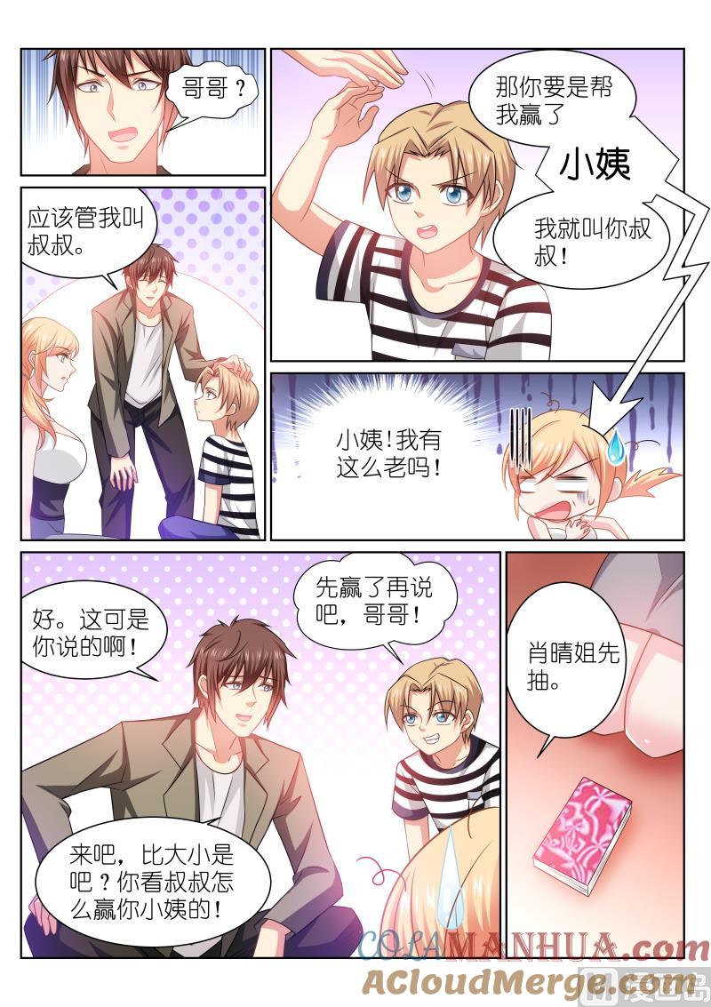 很纯很暧昧 第254话 第7页
