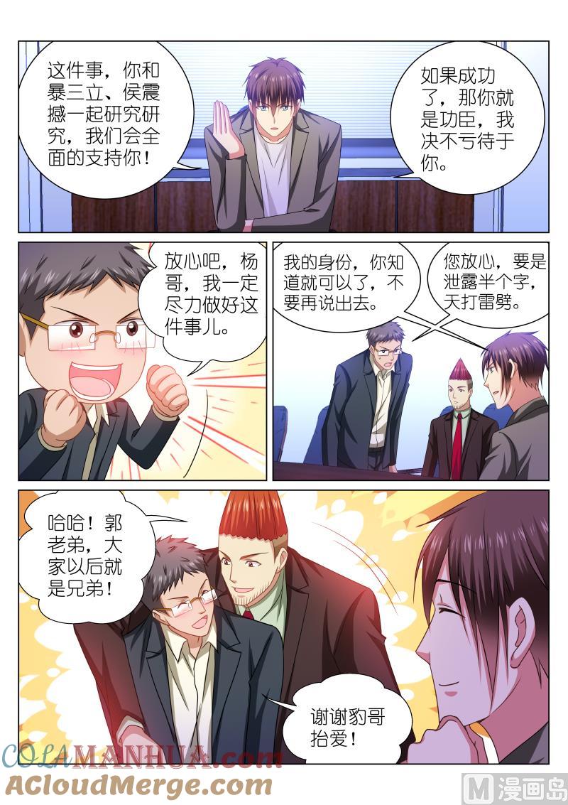 很纯很暧昧 第254话 第5页