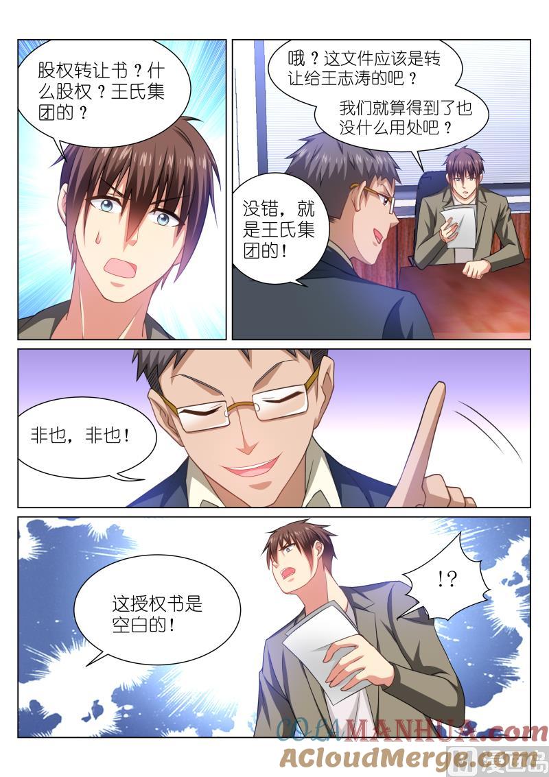 很纯很暧昧 第254话 第2页