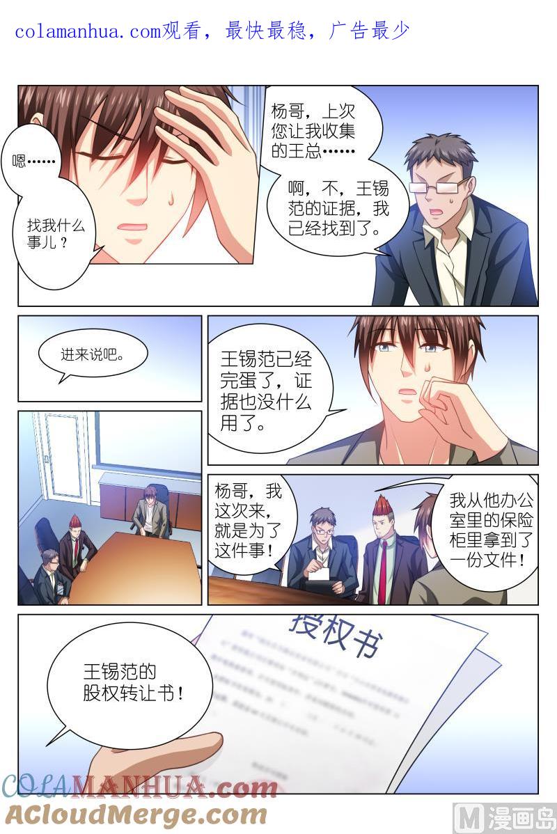 很纯很暧昧 第254话 第1页