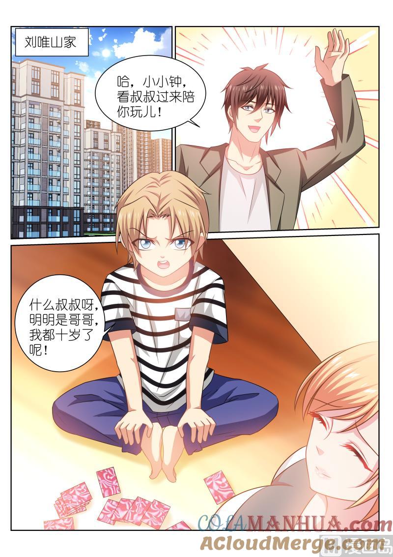 很纯很暧昧 第254话 第6页