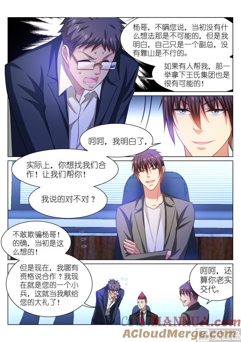 很纯很暧昧 第254话 第4页