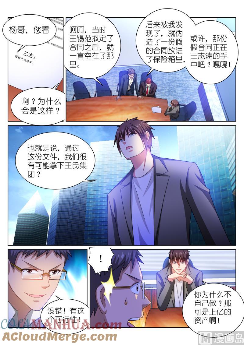 很纯很暧昧 第254话 第3页