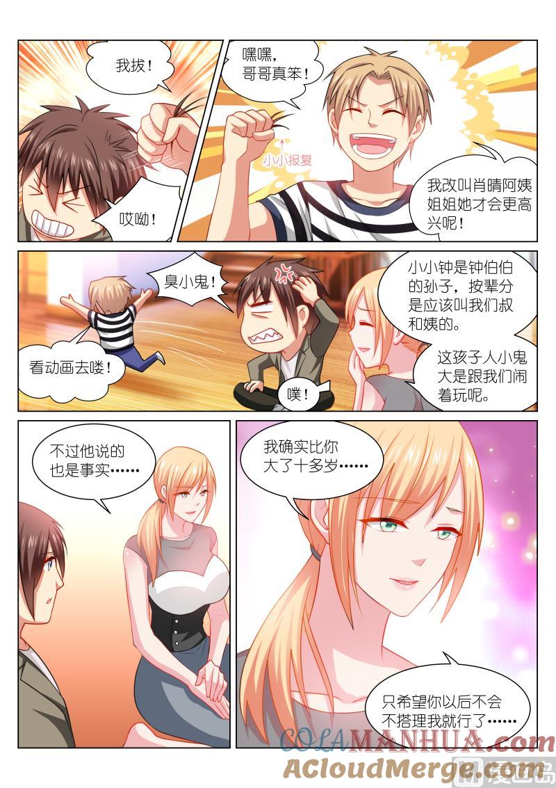 很纯很暧昧 第255话 第2页