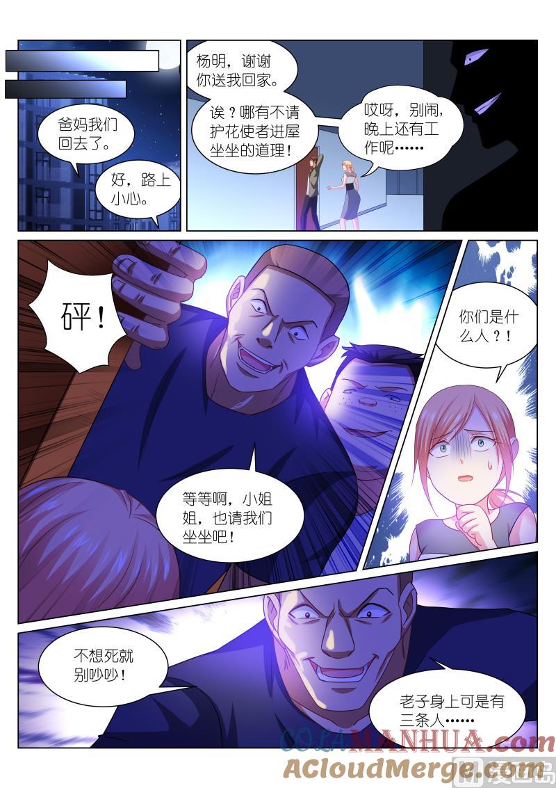 很纯很暧昧 第255话 第5页