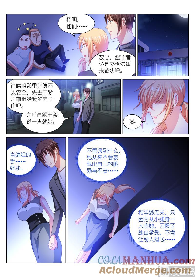 很纯很暧昧 第255话 第7页