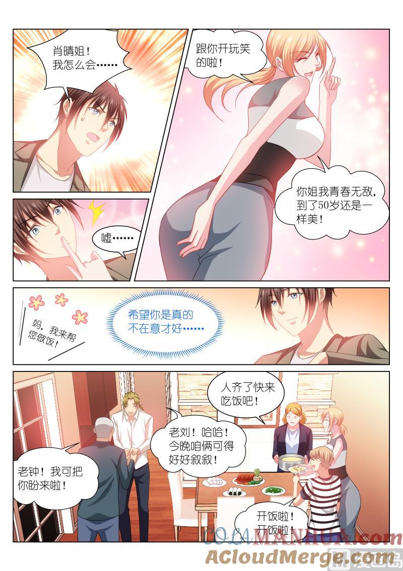 很纯很暧昧 第255话 第3页