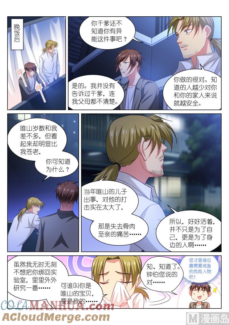 很纯很暧昧 第255话 第4页