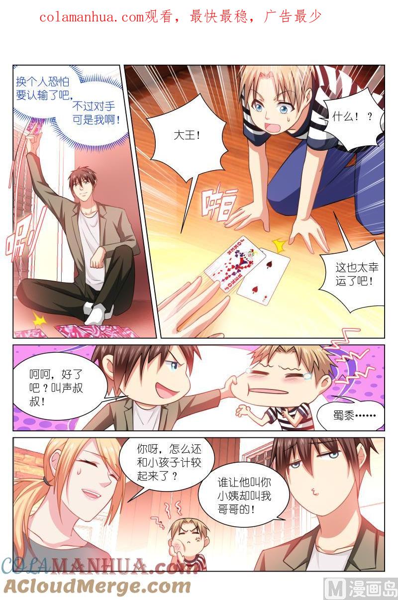 很纯很暧昧 第255话 第1页