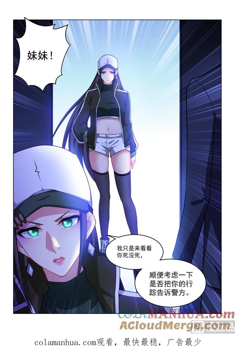 很纯很暧昧 第256话 第8页
