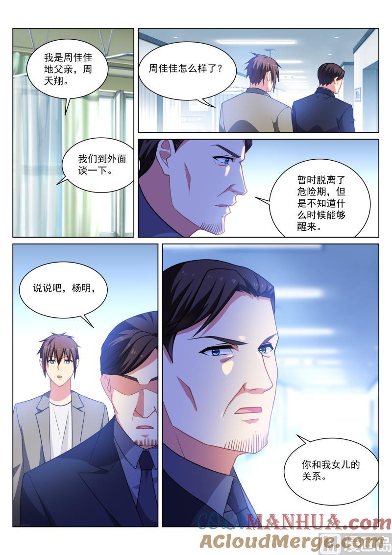 很纯很暧昧 第256话 第2页