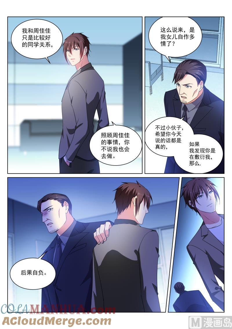 很纯很暧昧 第256话 第4页