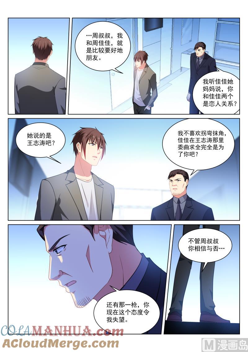 很纯很暧昧 第256话 第3页