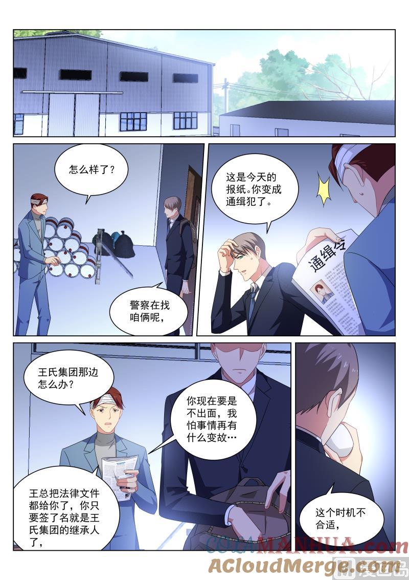 很纯很暧昧 第256话 第5页