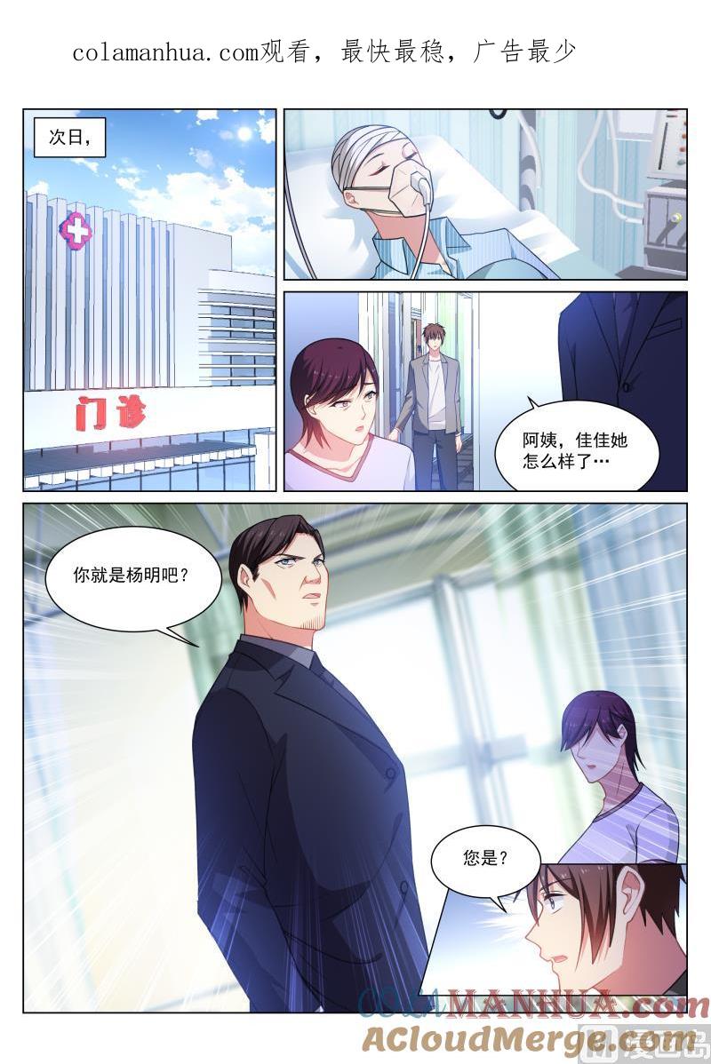 很纯很暧昧 第256话 第1页