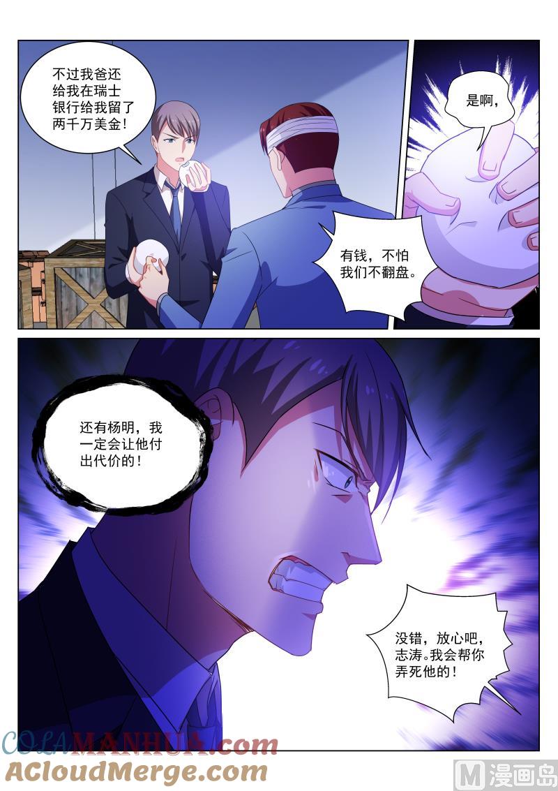 很纯很暧昧 第256话 第6页