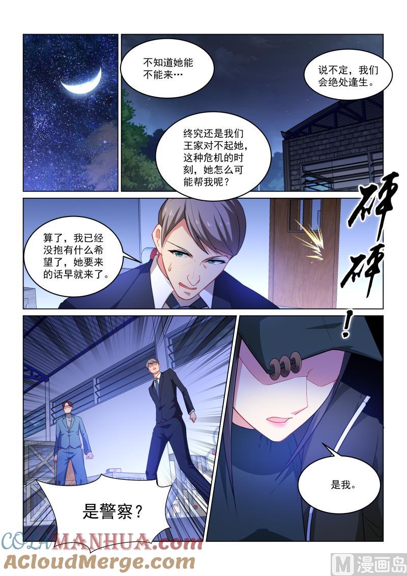 很纯很暧昧 第256话 第7页