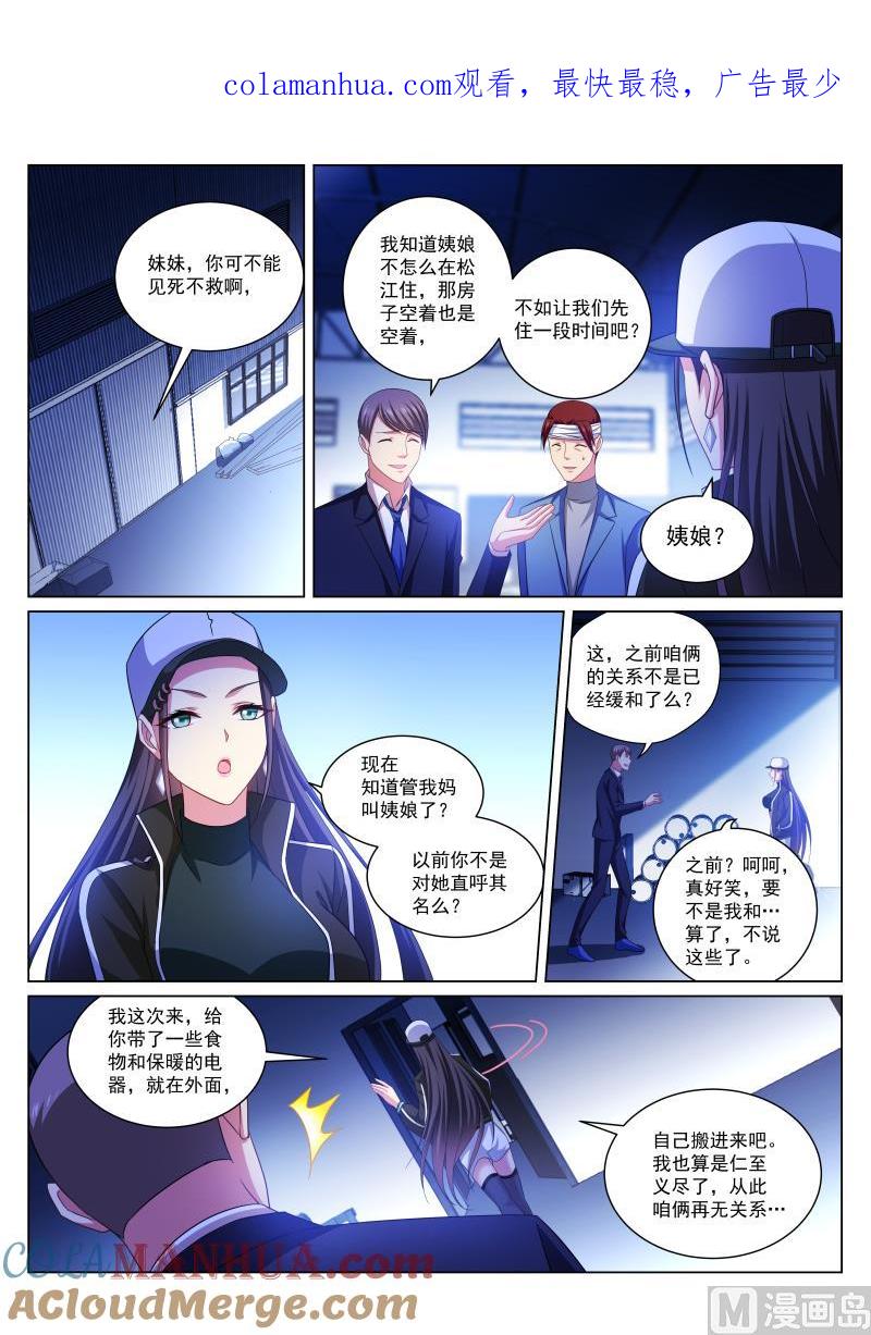 很纯很暧昧 第257话 第1页