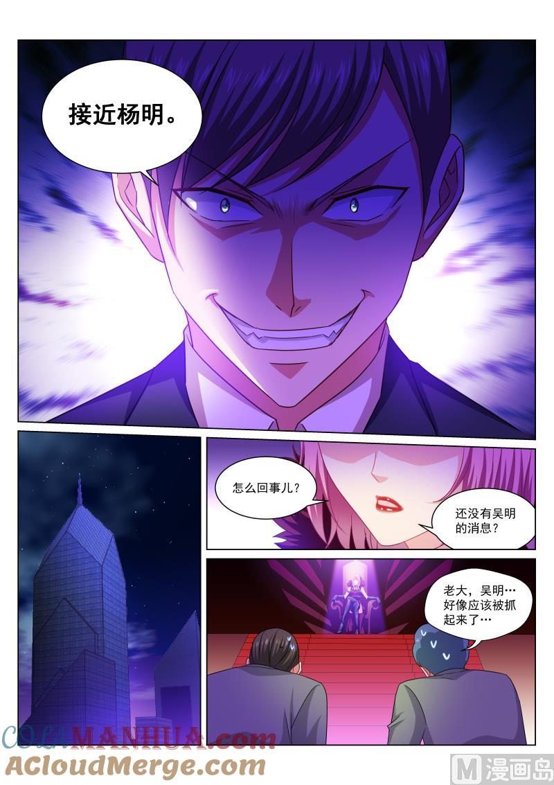 很纯很暧昧 第257话 第3页