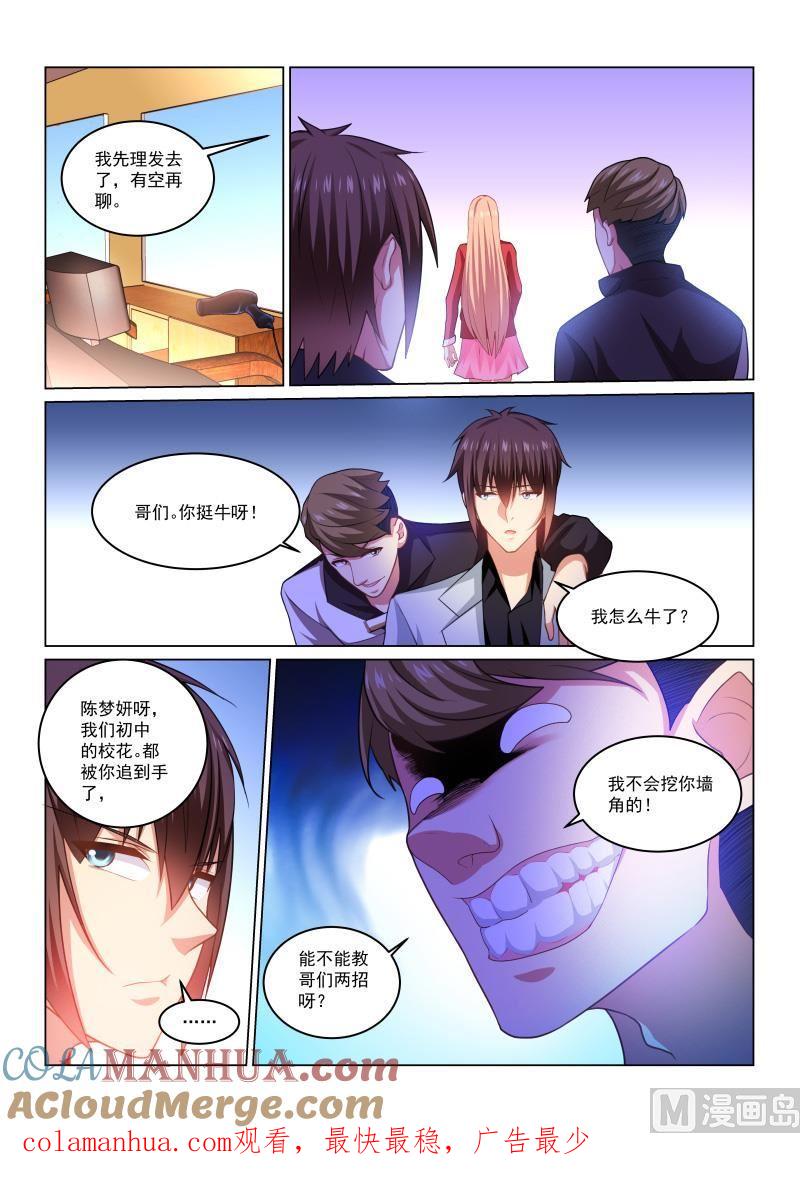 很纯很暧昧 第257话 第8页