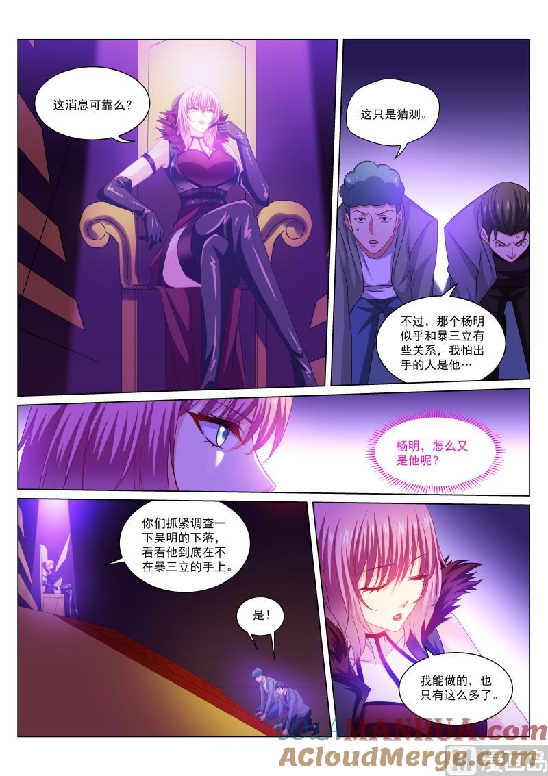 很纯很暧昧 第257话 第4页