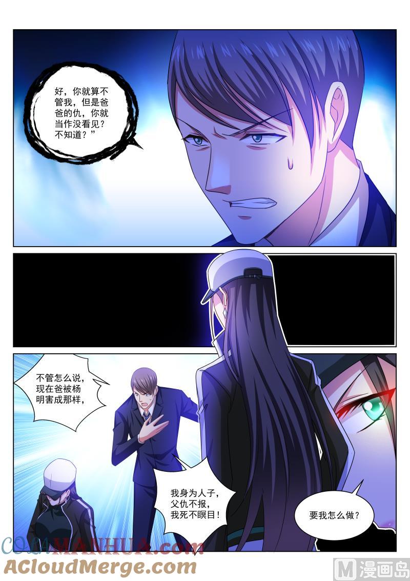很纯很暧昧 第257话 第2页
