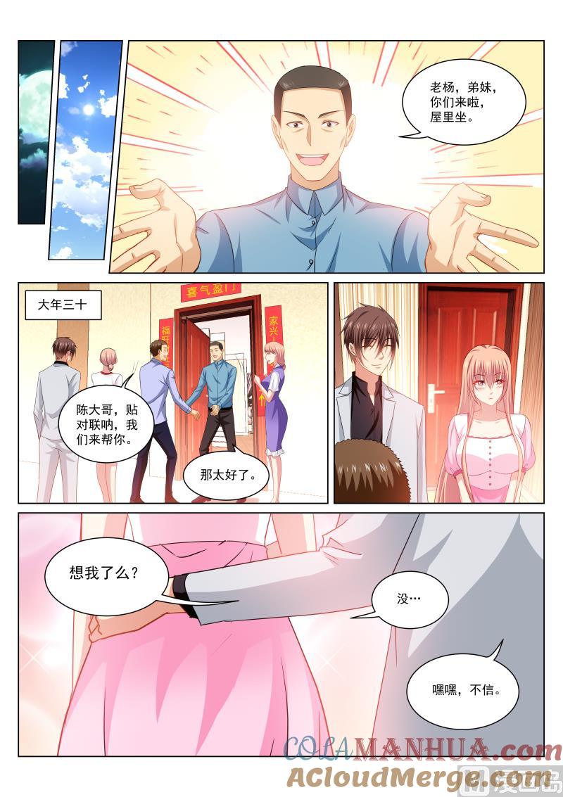 很纯很暧昧 第257话 第5页