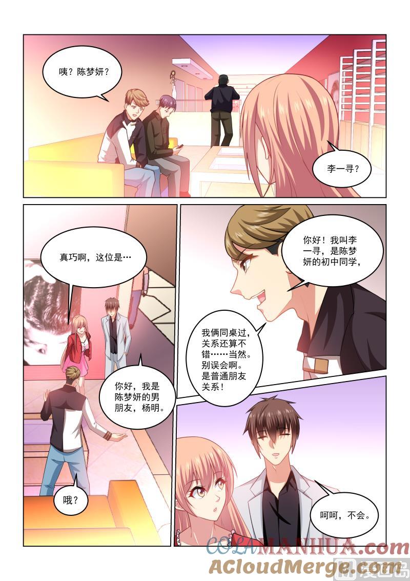 很纯很暧昧 第257话 第7页