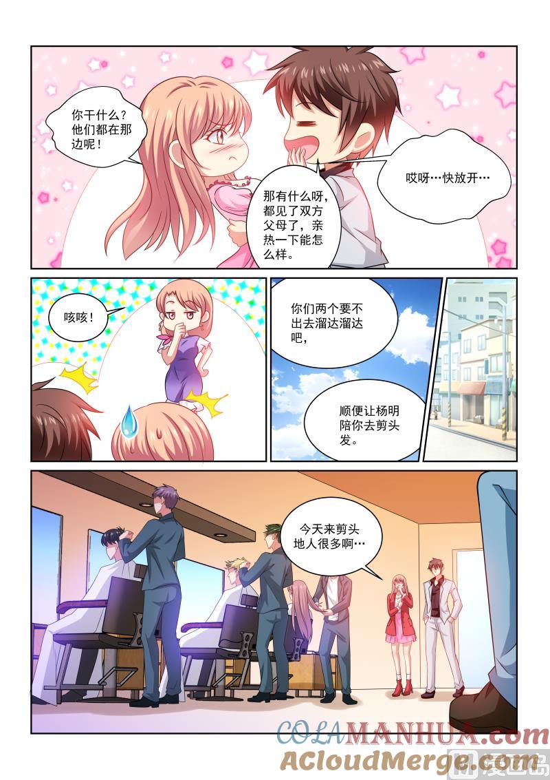 很纯很暧昧 第257话 第6页