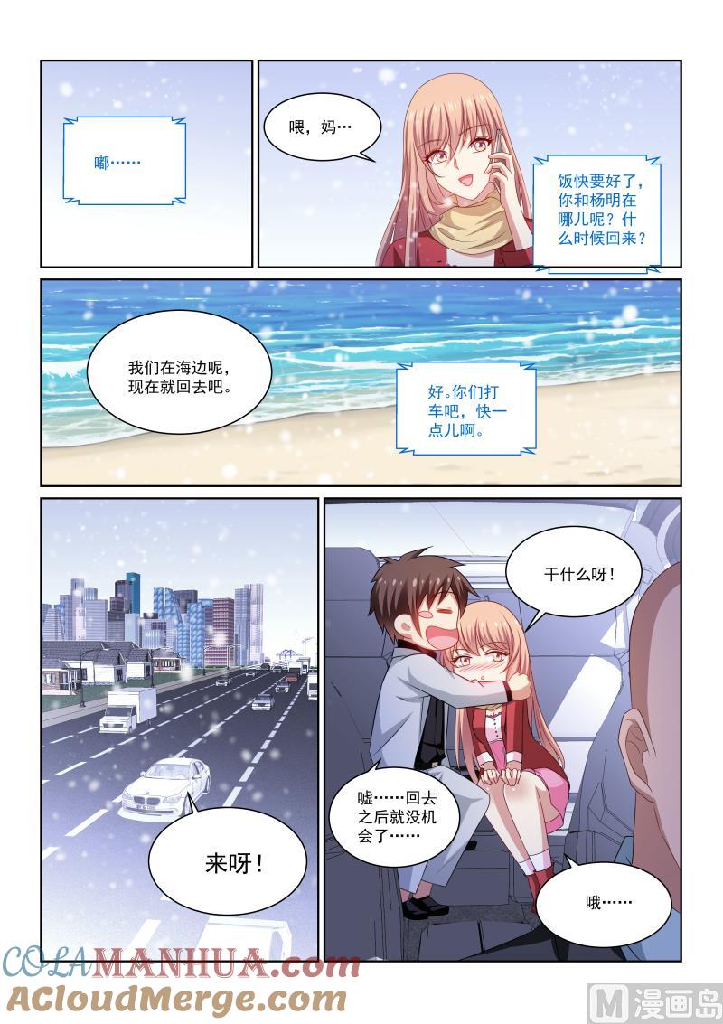 很纯很暧昧 第258话 第7页
