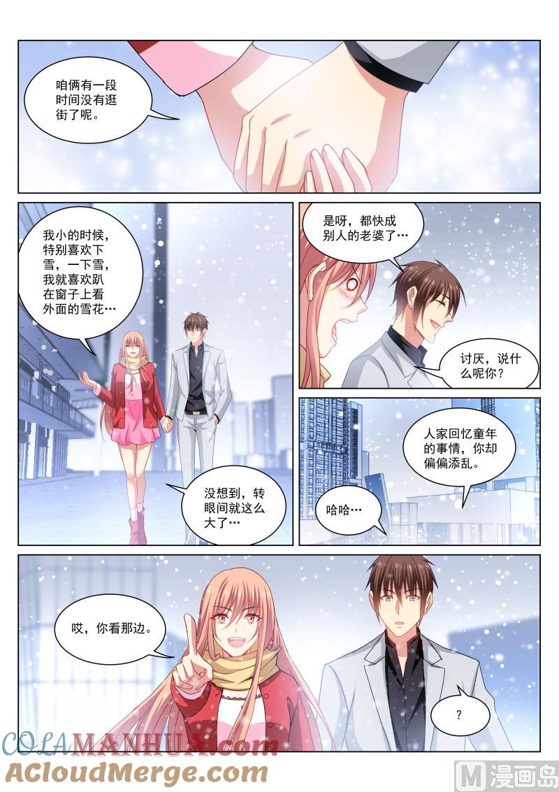 很纯很暧昧 第258话 第4页