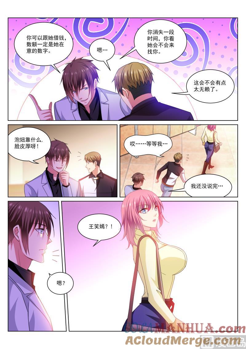 很纯很暧昧 第258话 第2页