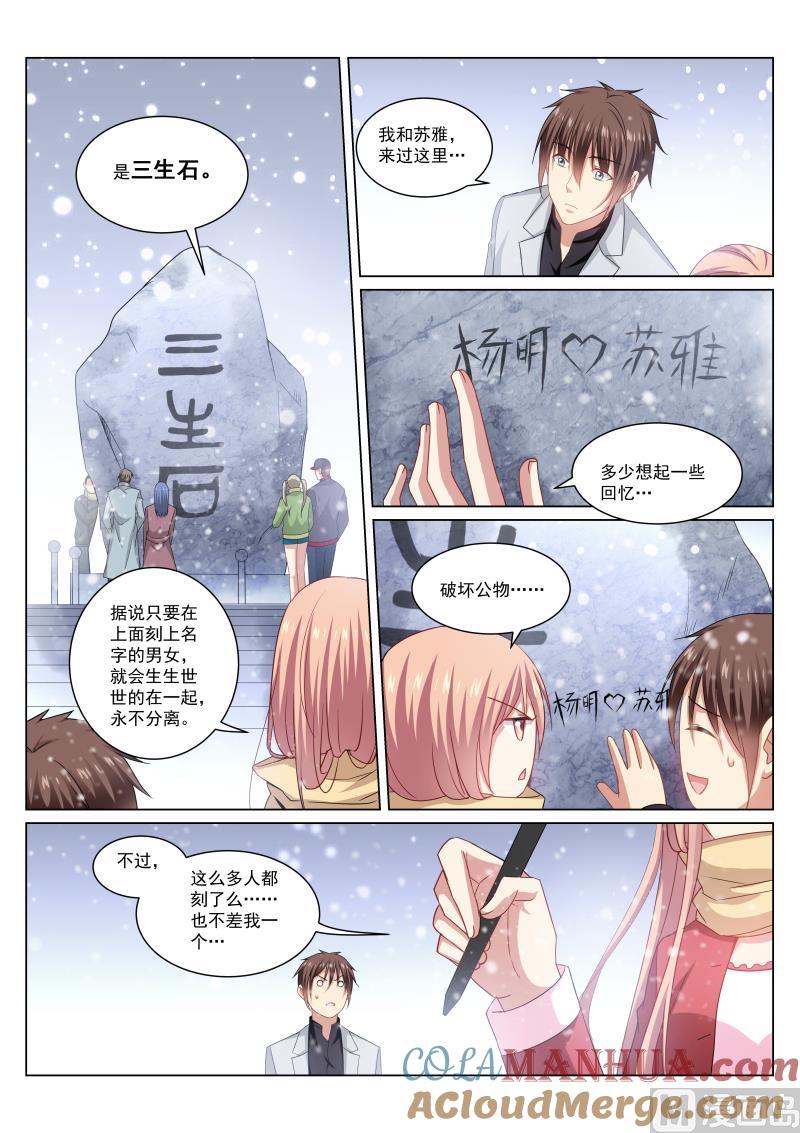 很纯很暧昧 第258话 第5页