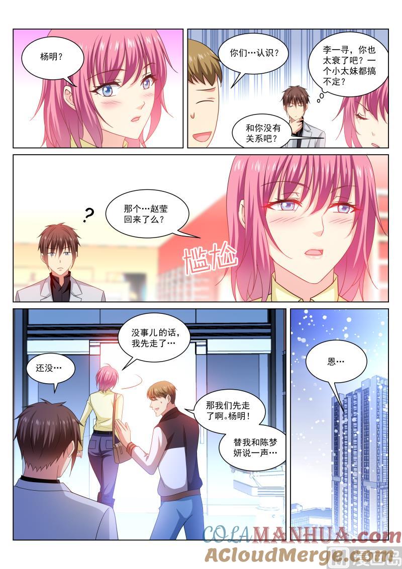 很纯很暧昧 第258话 第3页