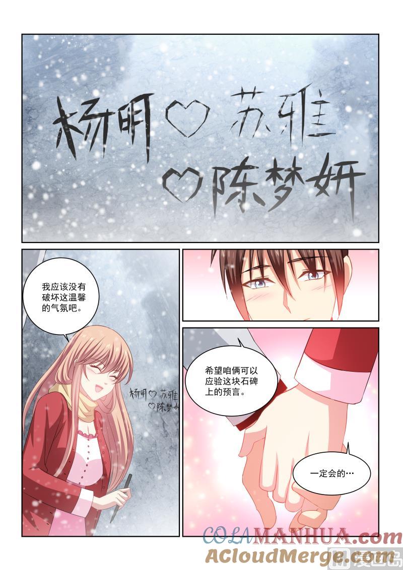 很纯很暧昧 第258话 第6页