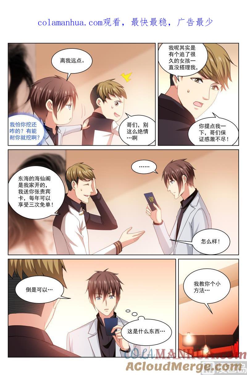 很纯很暧昧 第258话 第1页