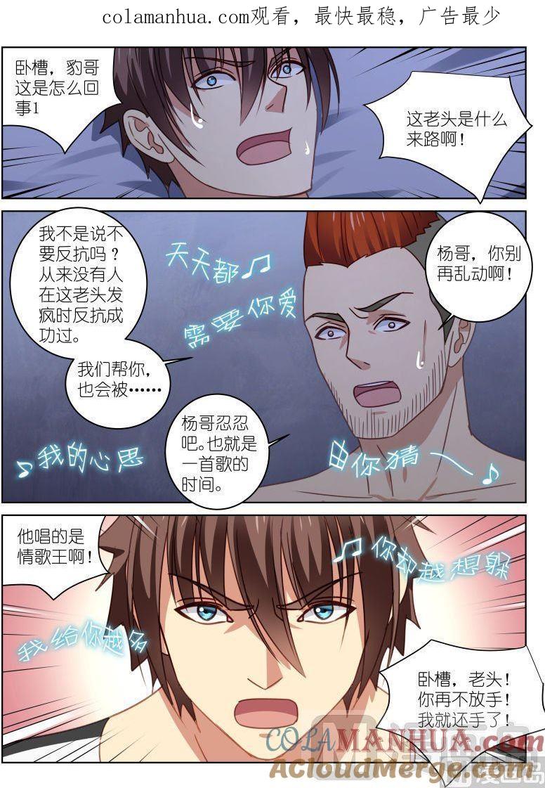很纯很暧昧 第25话 情歌王老头 第1页