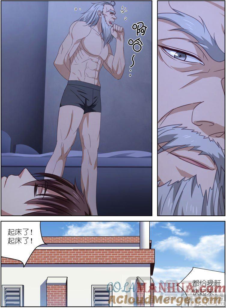 很纯很暧昧 第25话 情歌王老头 第3页